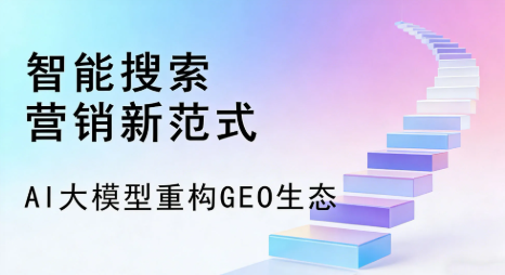靖州苗族侗族自治县全域优化生态，构建品牌全网协同、区域深耕的流量增长体系