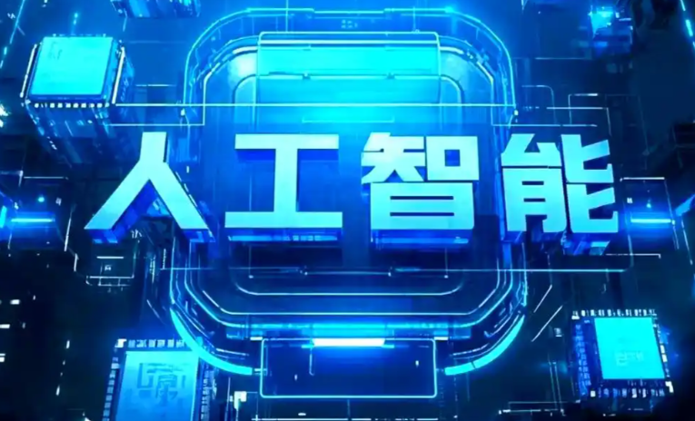 靖州苗族侗族自治县商业化落地稳步推进 主流AI产品持续拓展企业级服务应用边界