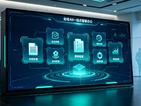 靖州苗族侗族自治县百度搭子全域 AI 走红，一站式打通企业全流程智能办公
