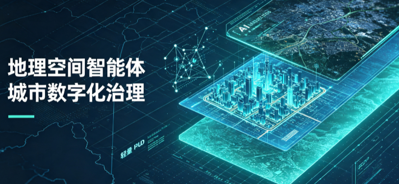 靖州苗族侗族自治县地理 AI 智能体 Geo 优化落地城市全域治理，多维空间驱动精细化管理