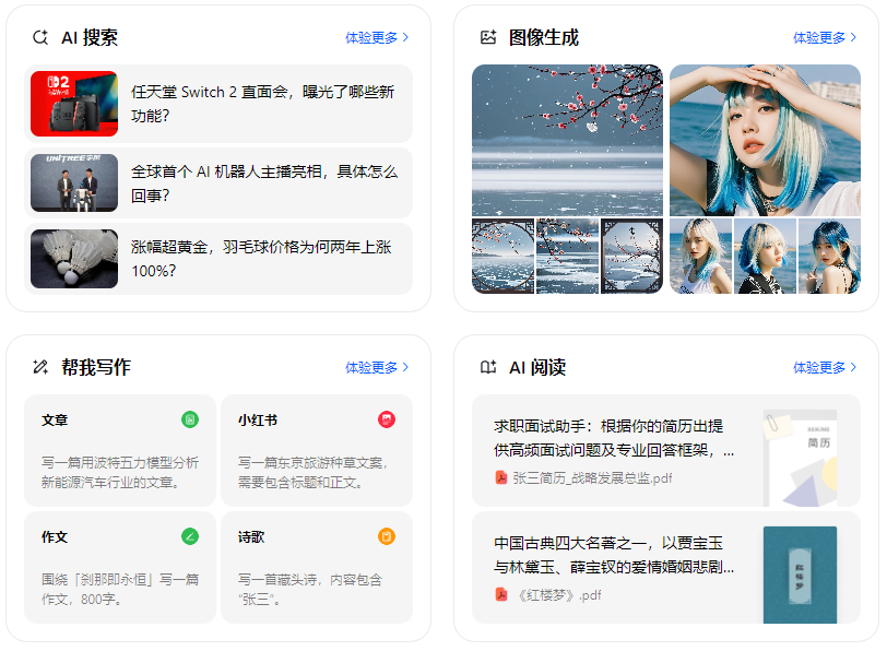 靖州苗族侗族自治县智能搜索迎来升级 豆包搜索优化重塑线上内容运营方式