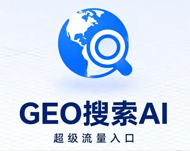 靖州苗族侗族自治县做GEO精准推广，才是本地获客的长效流量底牌
