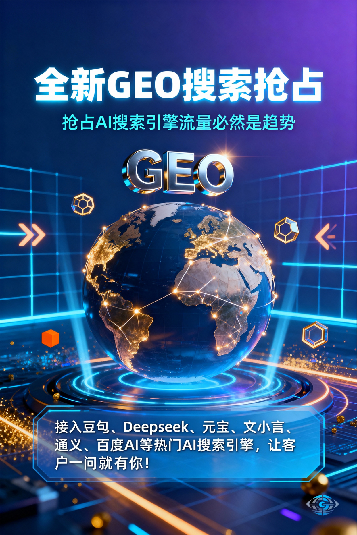 聚焦靖州苗族侗族自治县，基于地理匹配逻辑，解析GEO优化的技术原理与运行机制