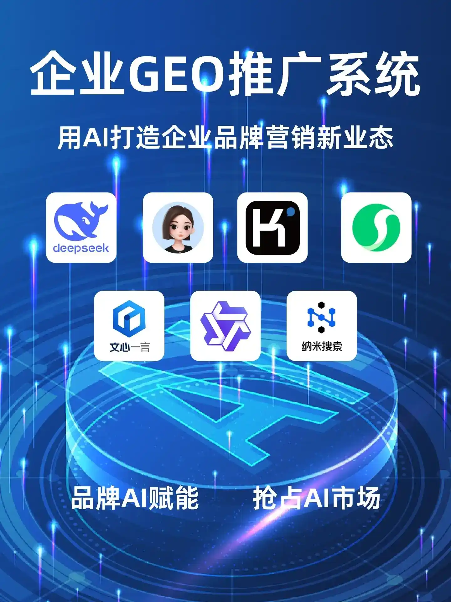 靖州苗族侗族自治县GEO内容运营：打造AI时代品牌数字资产的十大准则